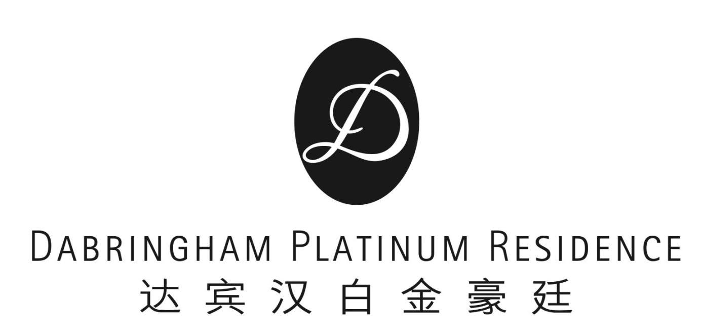 达宾汉白金豪廷 DABRINGHAM PLATINUM RESIDENCE