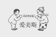爱美斯