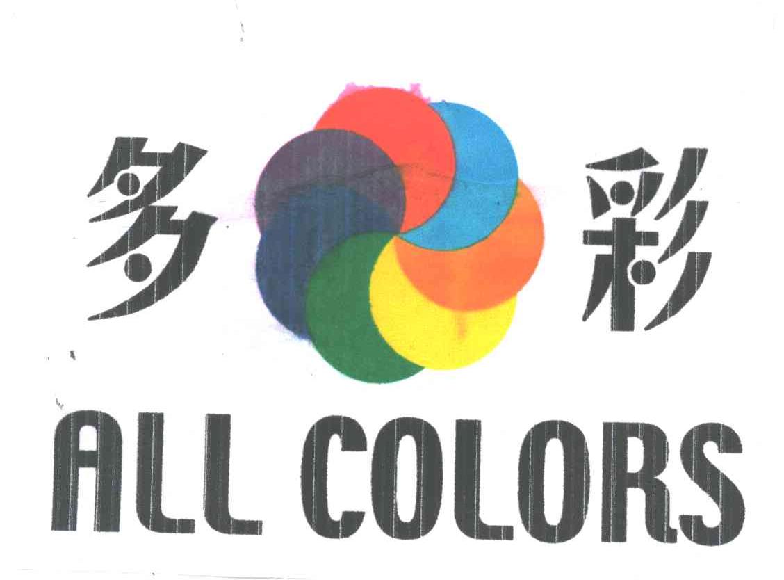 多彩 ALL COLORS