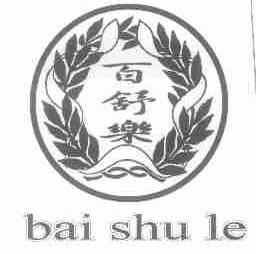 百舒乐