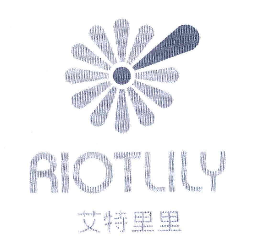 艾特里里;RIOTLILY