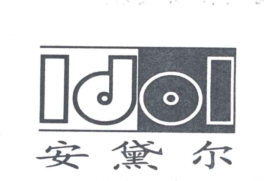 安黛尔;IDOL