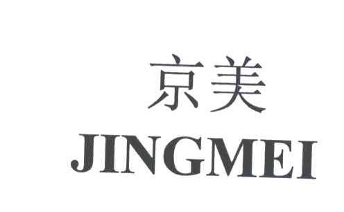 京美
