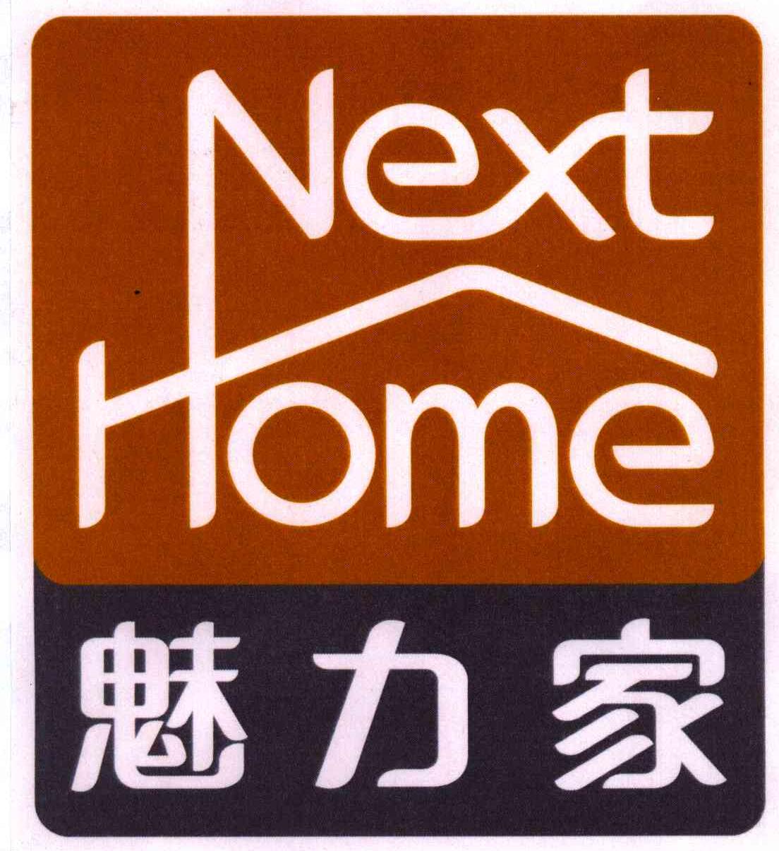 魅力家;NEXT HOME