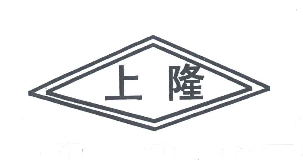 上隆