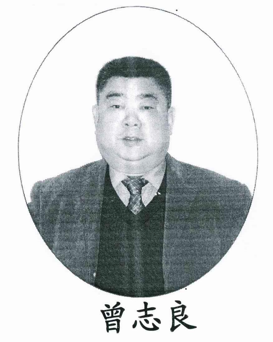曾志良