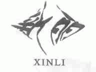 新丽