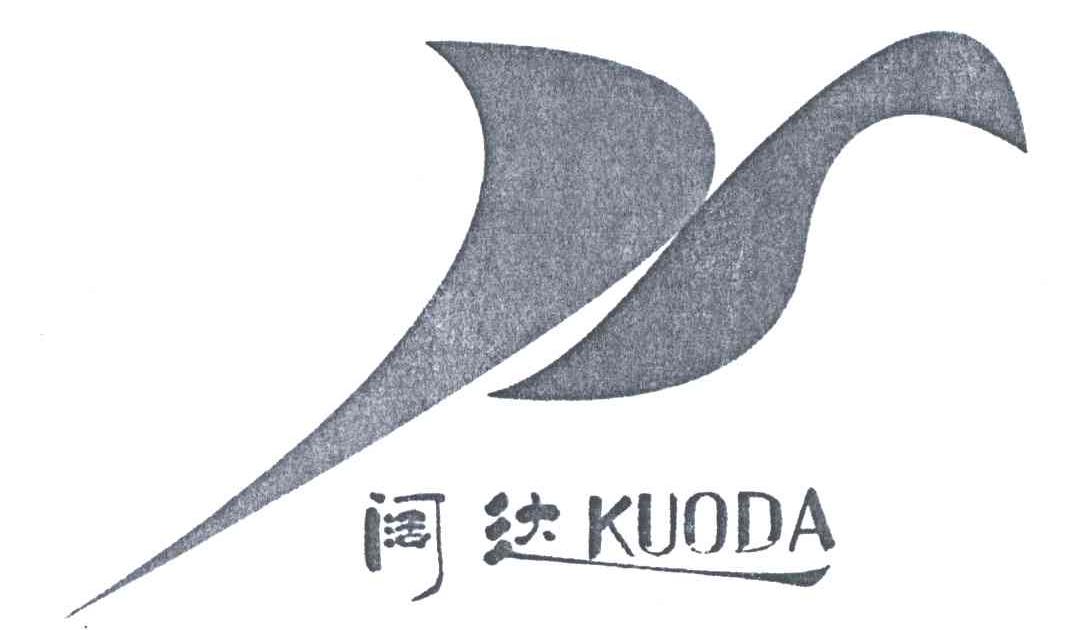 阔达