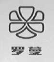 罗蔓