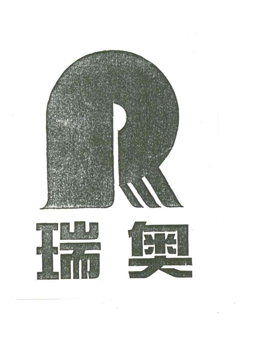 瑞奥
