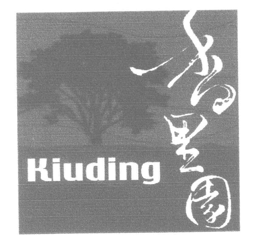 香里园;KIUDING