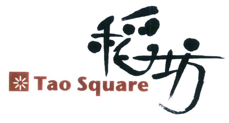 稻坊 TAO SQUARE