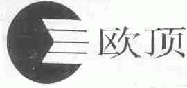 欧顶