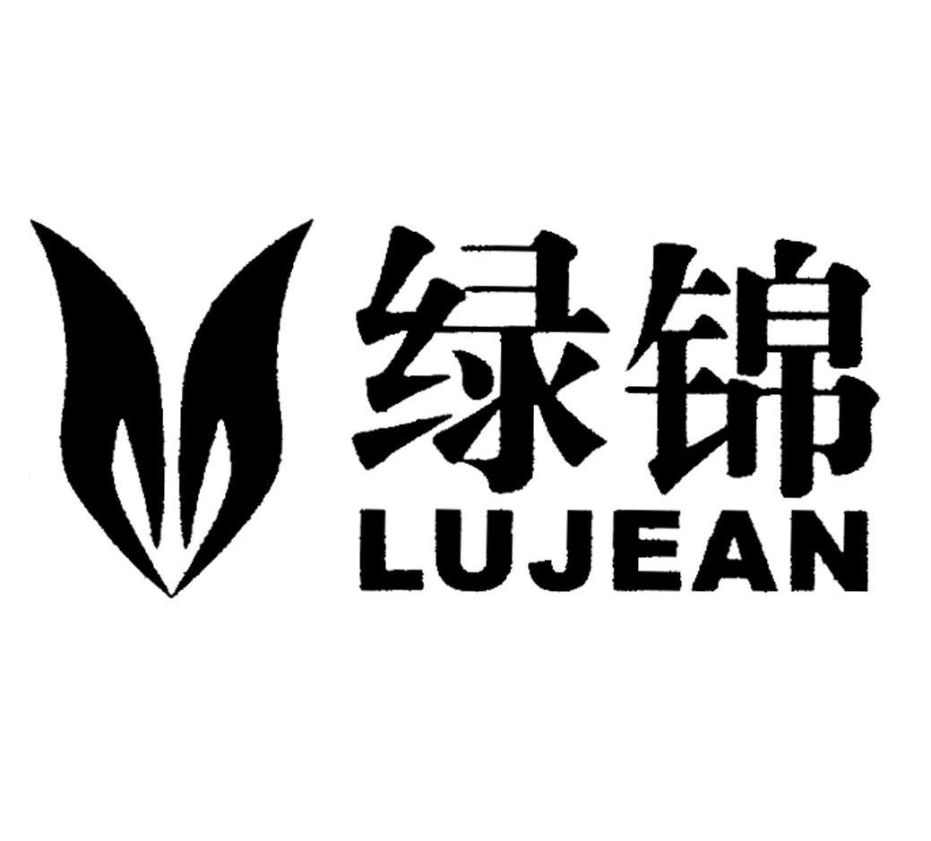 绿锦 LUJEAN