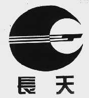长天