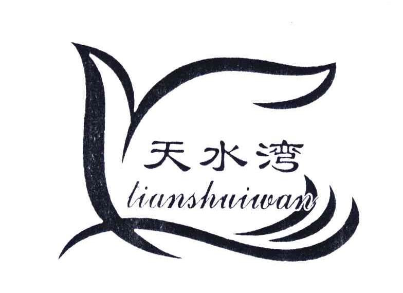 天水湾