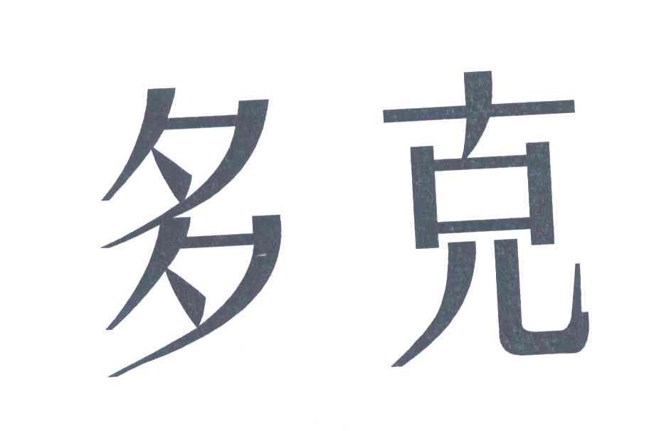 多克