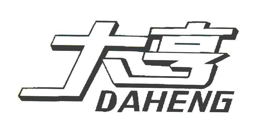 大亨