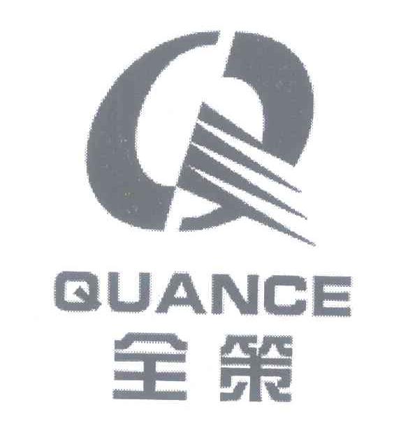 全策;Q