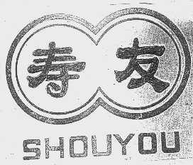 寿友