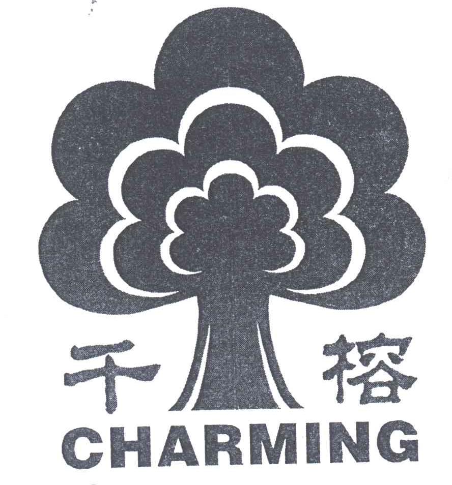 千榕;CHARMING