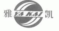 雅凯