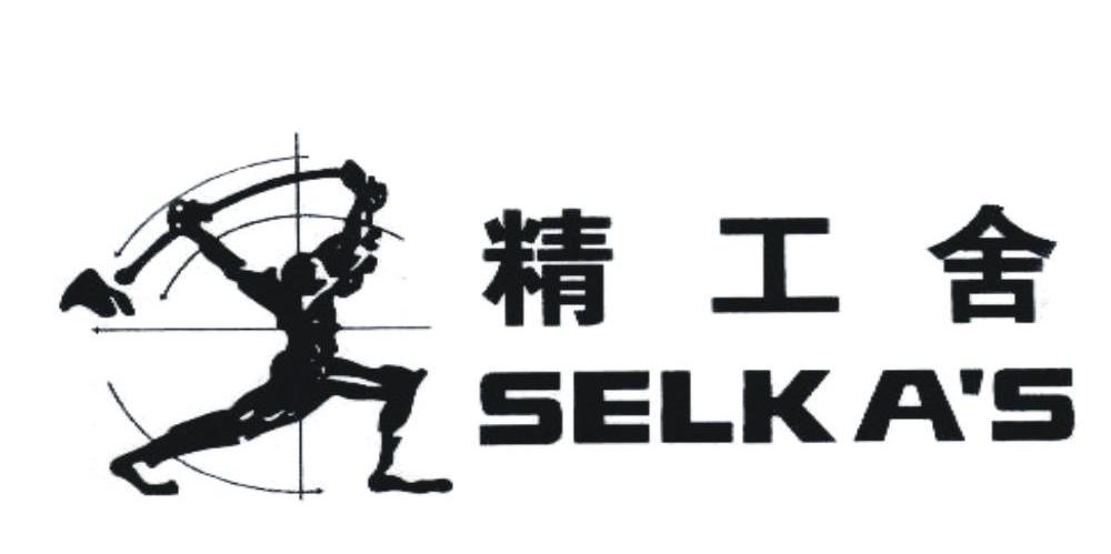 精工舍 SELKA&rsquo;S