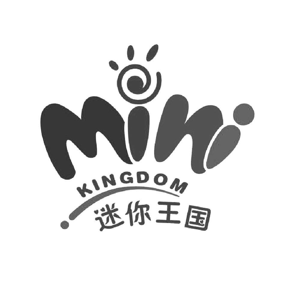 迷你王国 MINI KINGDOM