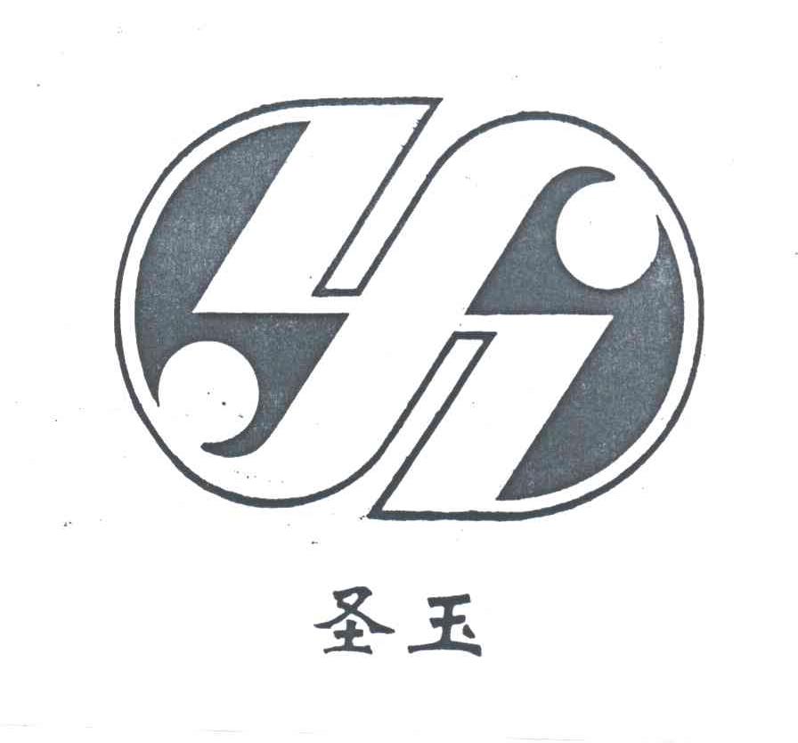 圣玉