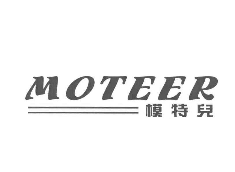 模特儿