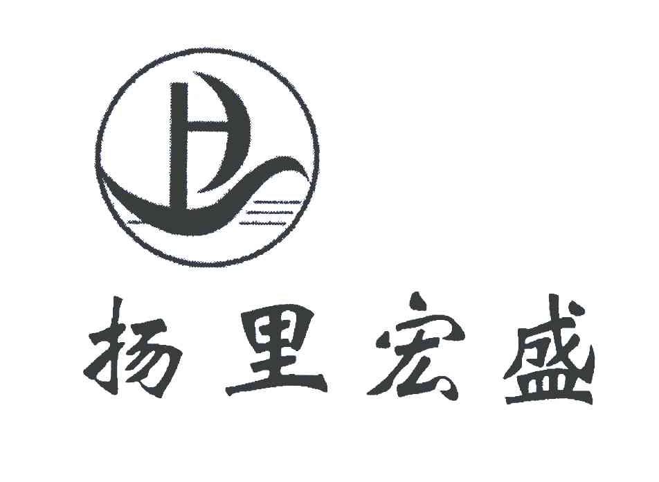 扬里宏盛;H