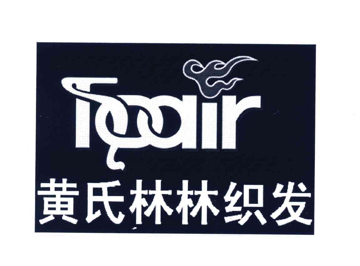 黄氏林林织发 TOAIR