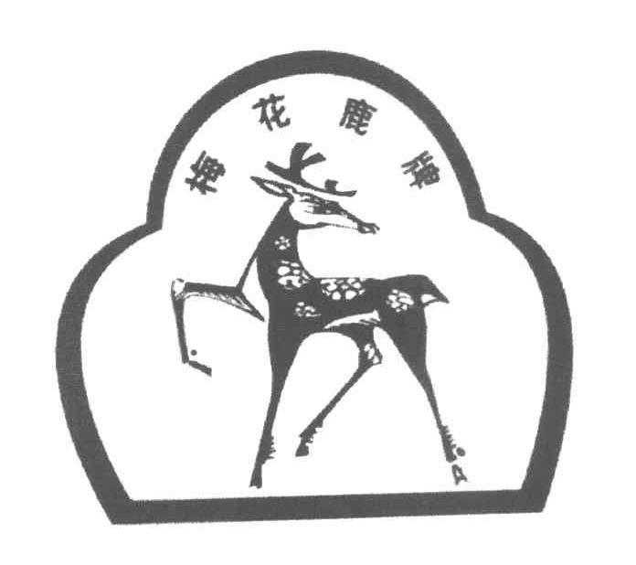 梅花鹿牌