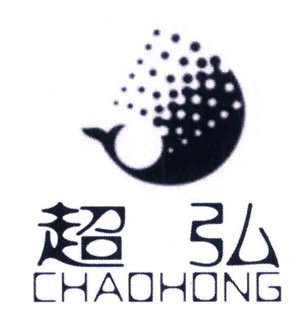 超弘