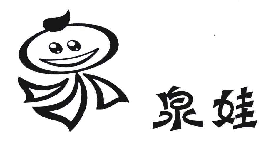 泉娃