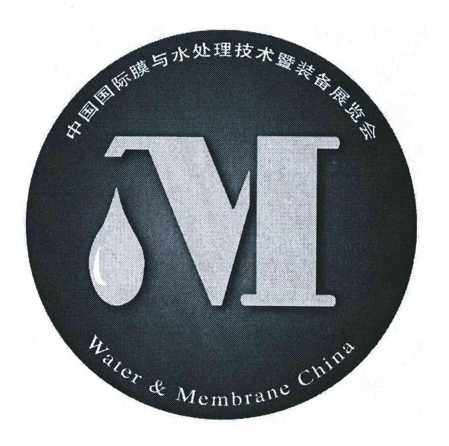 中国国际膜与水处理技术暨装备展览会;WATER & MEMBRANC CHINA