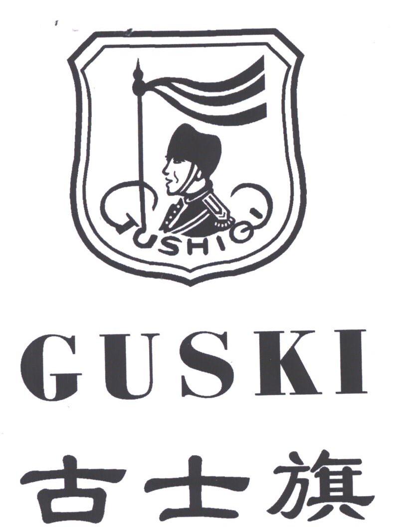 古士旗;GUSKI