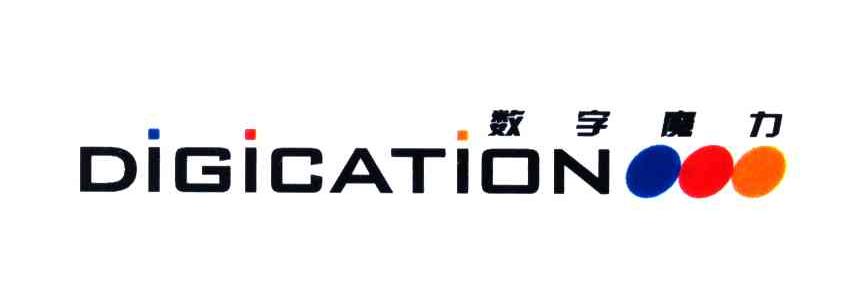 数字魔力;DIGICATION