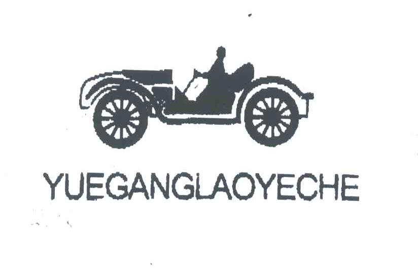YUEGANGLAOYECHE