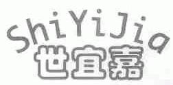 世宜嘉