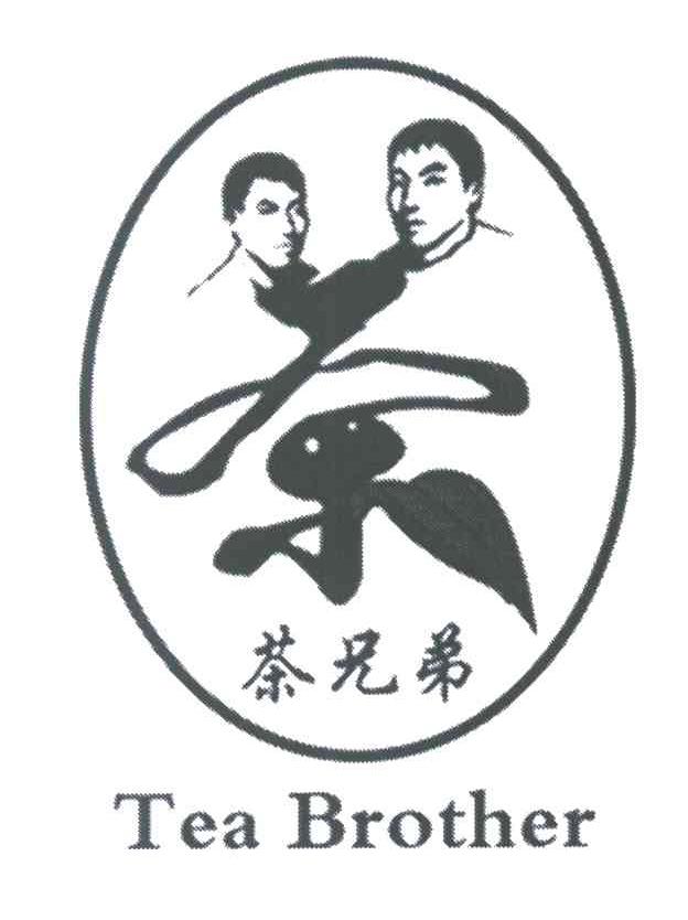 茶 茶兄弟 TEA BROTHER
