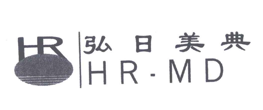 HR;HR MD;弘日美典