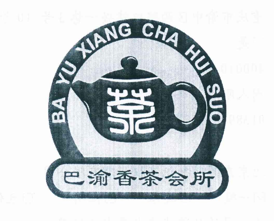 巴渝香茶会所 茶