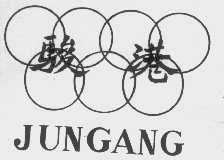 骏港