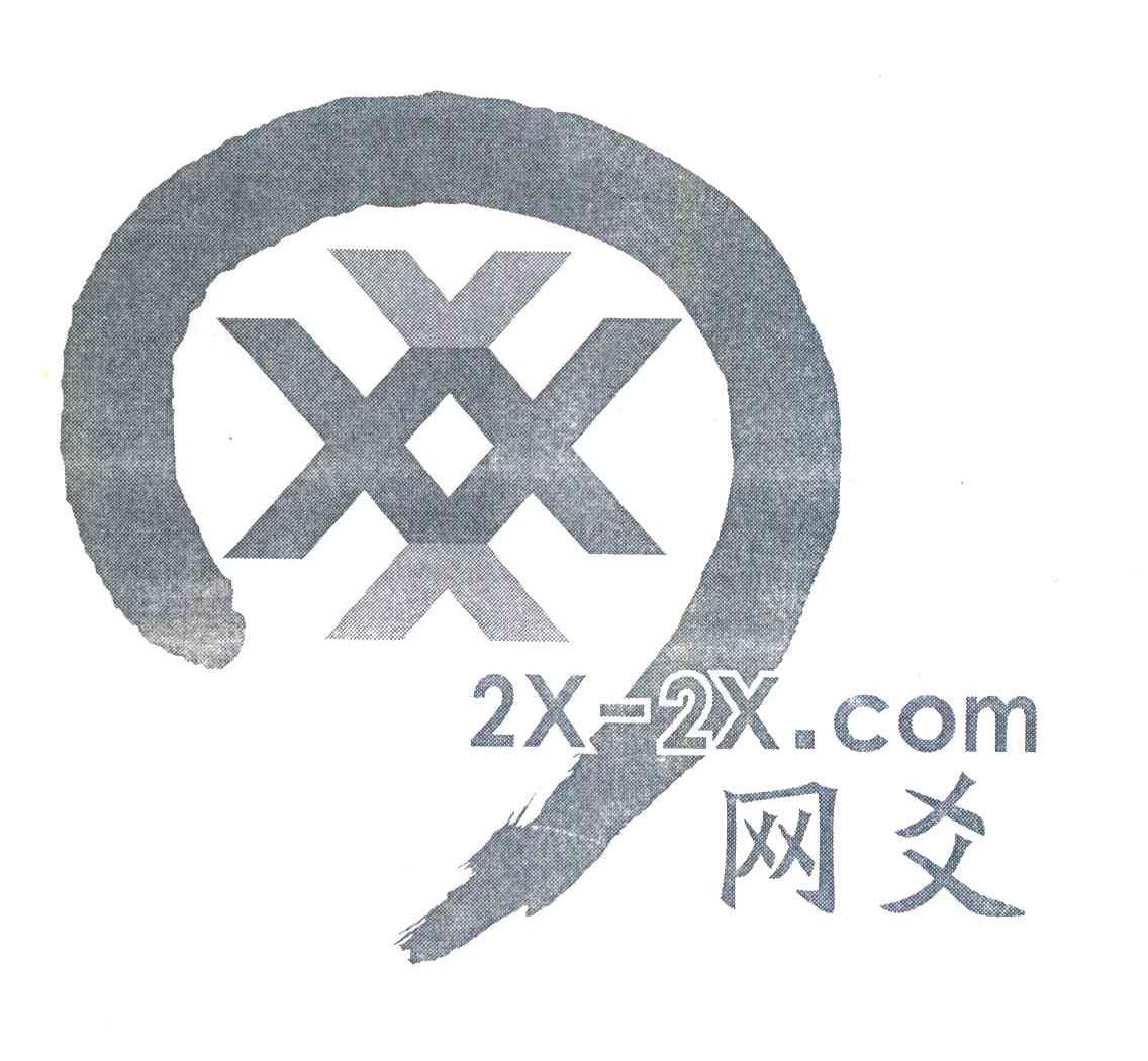 网爻;2X-2X.COM