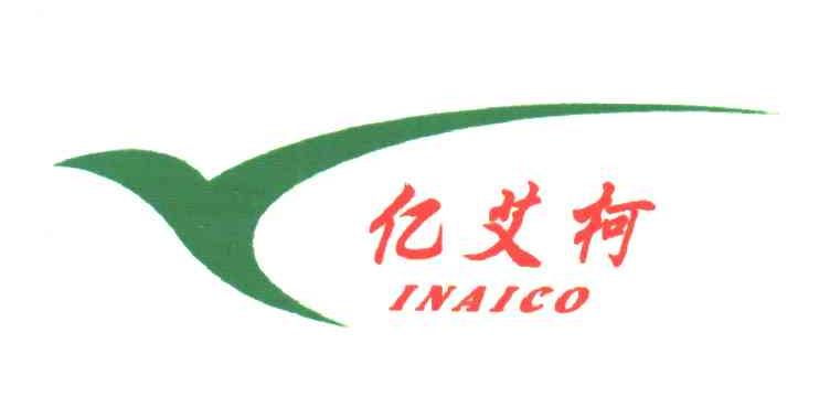 亿艾柯;INAICO