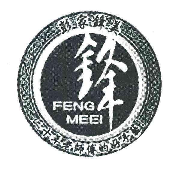 彭家锋美 铎 FENGMEEI