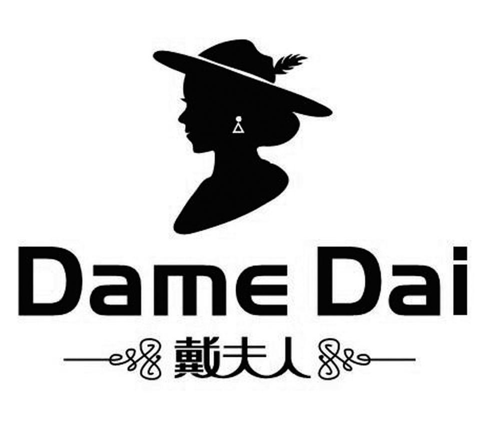 戴夫人 DAME DAI