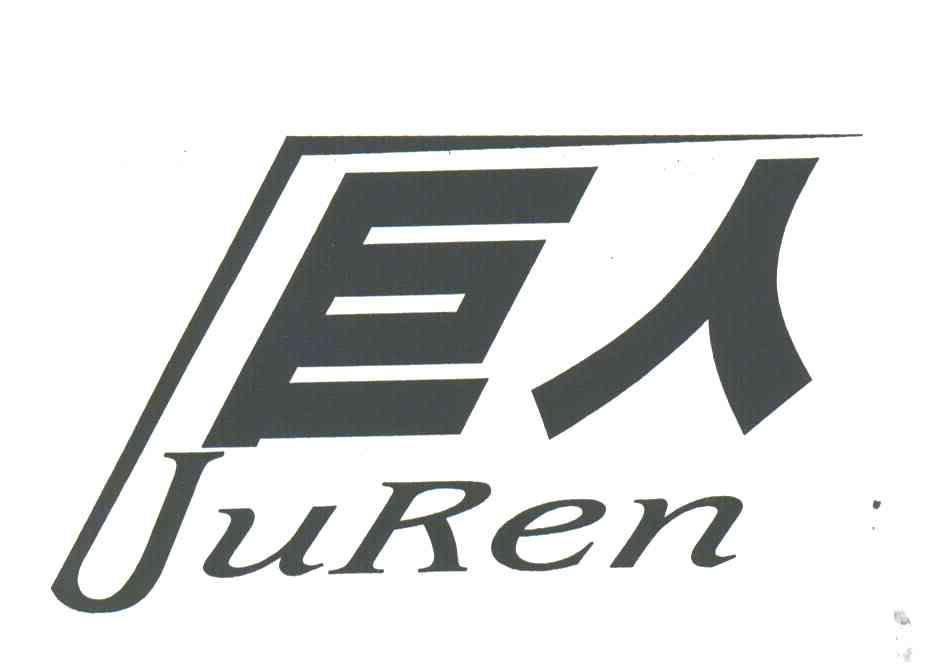 巨人