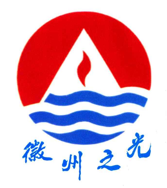 徽州之光